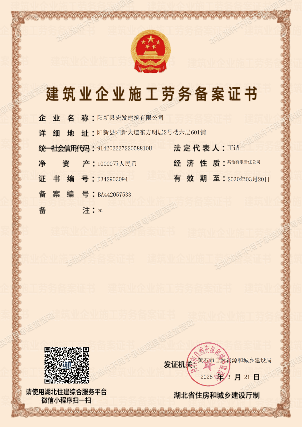 建筑業(yè)企業(yè)施工勞務(wù)備案證書(shū)